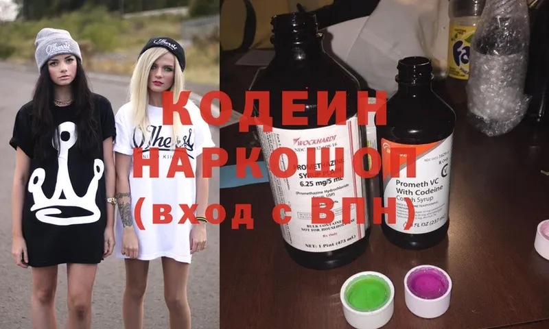 Кодеиновый сироп Lean Purple Drank  Невинномысск 